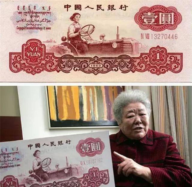 人民币上的女拖拉机手：用了几十年人民币，晚年才知道那人是自己