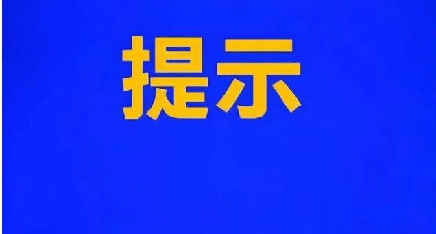 最新提醒！最高罚款500万元