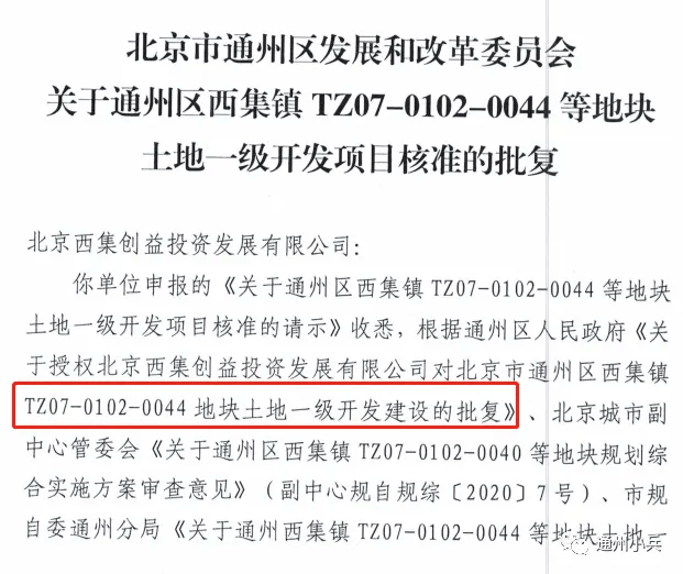 征地补偿近七千万元，西集网安园又一地块完成征收及农转审批！