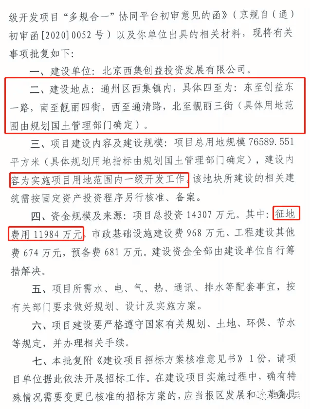 征地补偿近七千万元，西集网安园又一地块完成征收及农转审批！