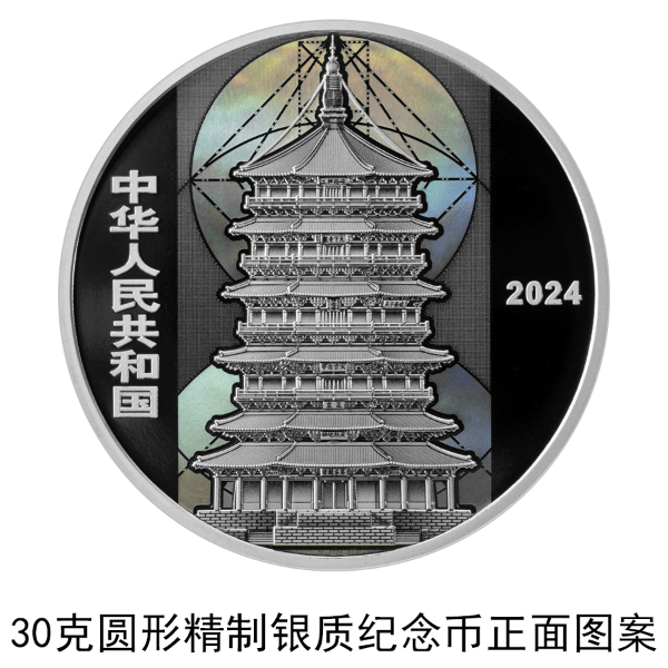 央行将发行应县佛宫寺释迦塔金银纪念币