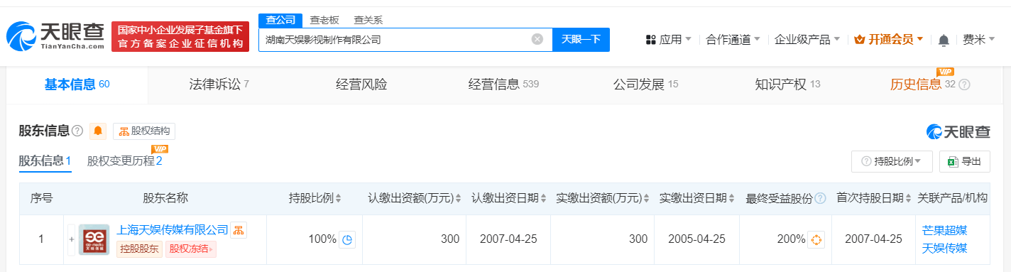 天娱传媒所持股权再被冻结 数额达300万人民币