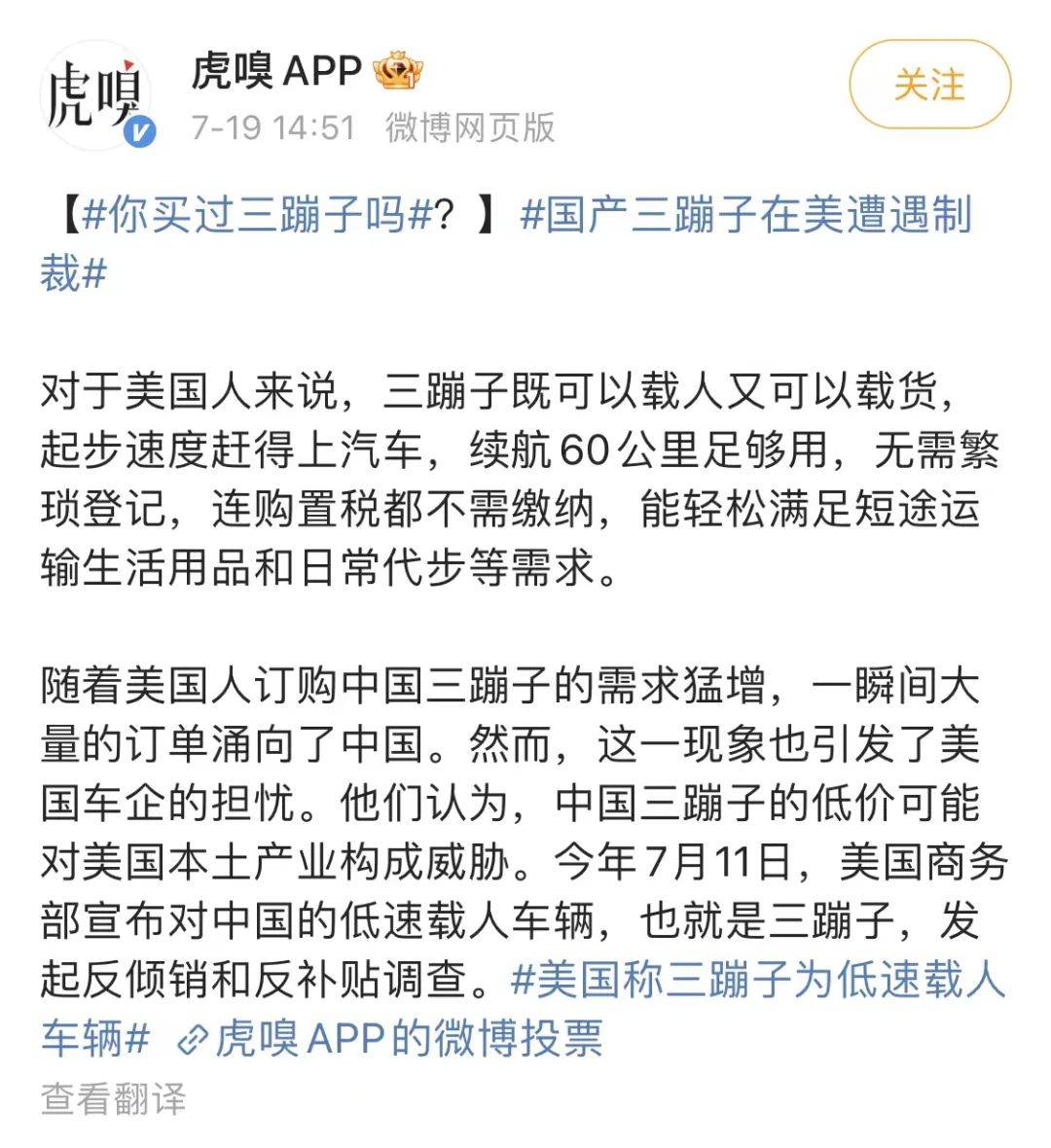 国产电动“三蹦子”火爆美国遭制裁，一辆竟然要卖到8万7人民币？