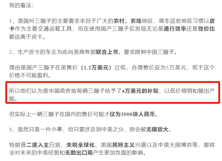 国产电动“三蹦子”火爆美国遭制裁，一辆竟然要卖到8万7人民币？