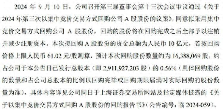 今年第三次！药明康德拟三个月内再次回购10亿元人民币A股股票