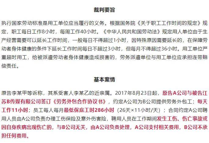 劳务外包！工时违法，发包方连带赔偿118万 |一千零一案·第96案