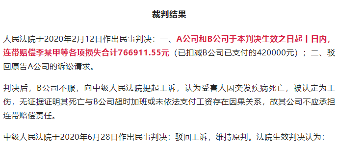 劳务外包！工时违法，发包方连带赔偿118万 |一千零一案·第96案