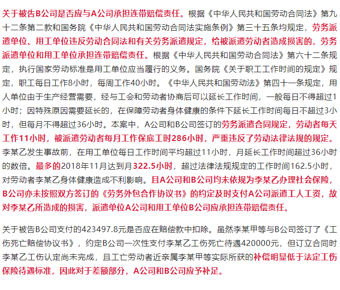 劳务外包！工时违法，发包方连带赔偿118万 |一千零一案·第96案