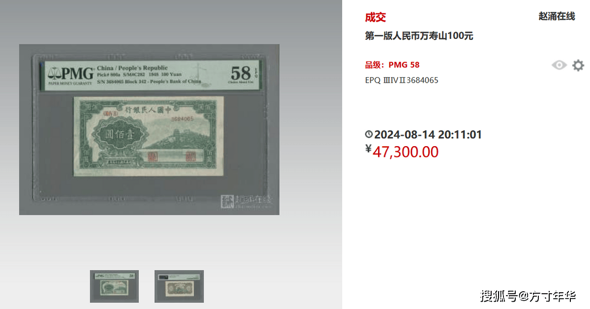 八月老纸钞市场如何？连号二版币成交近29万，最新纸币价格盘点