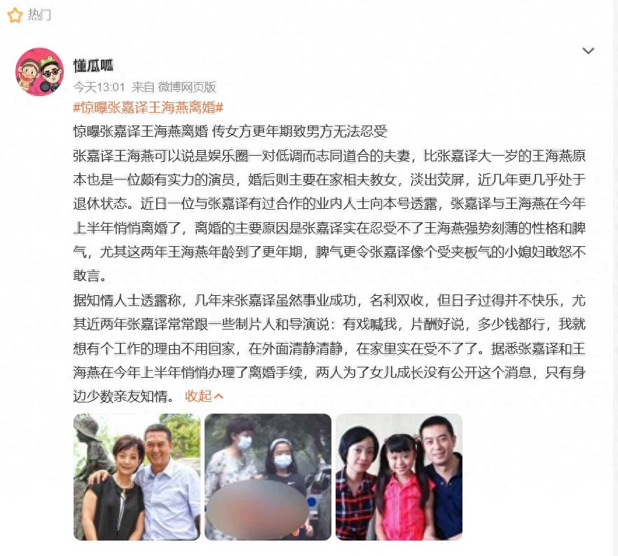 自媒体曝54岁张嘉益离婚，为了躲妻子宁愿多在外工作，张嘉益工作室：假得离谱！