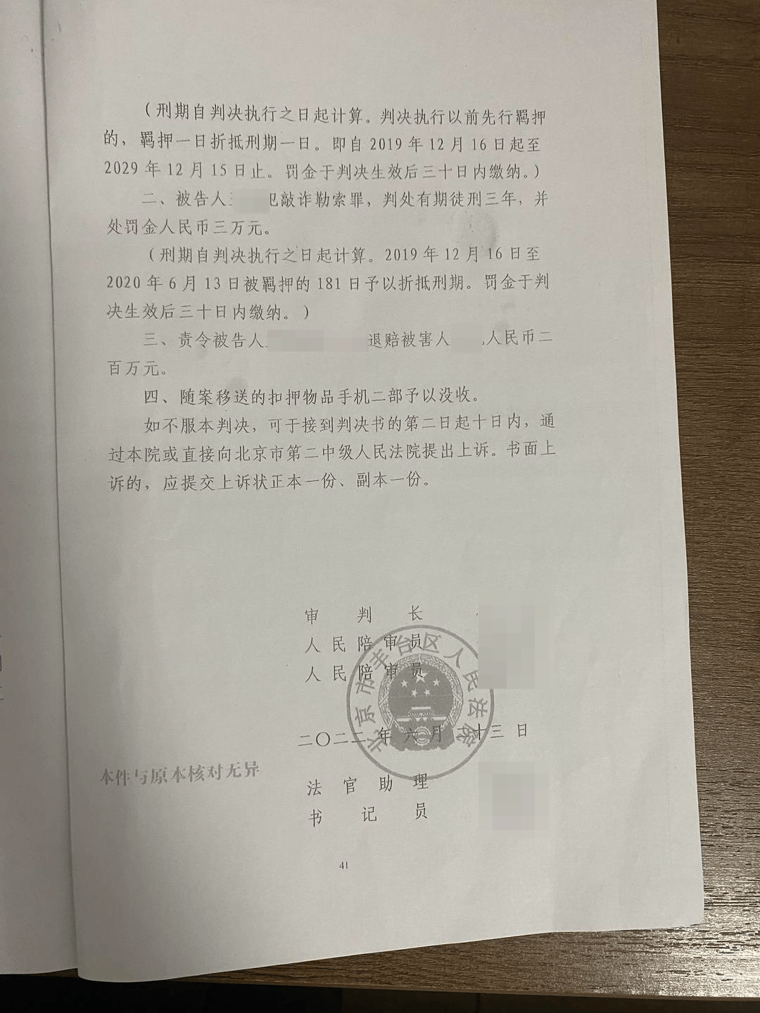 一桩举报背后的情与法：拿到200万“分手补偿款”后，90后女孩因敲诈勒索被判十年