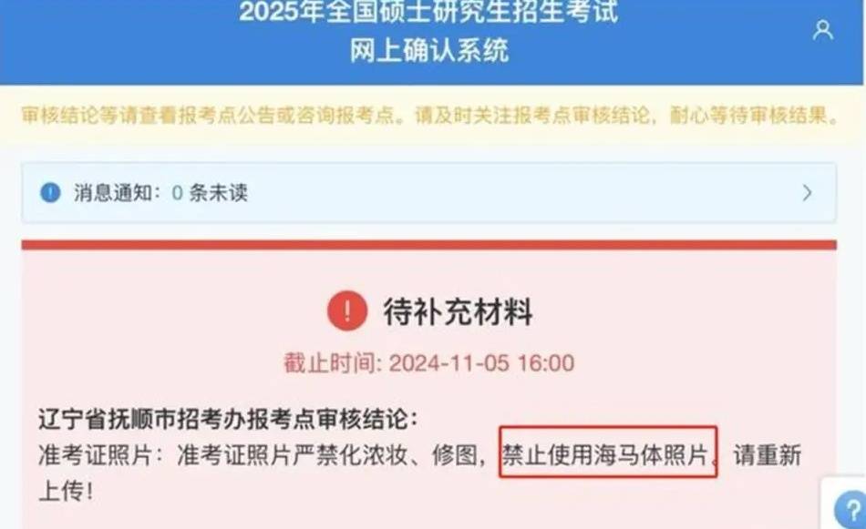 海马体公司回应“考研报名禁用海马体照片”：拍摄时可提要求，防止过度修图影响身份核验