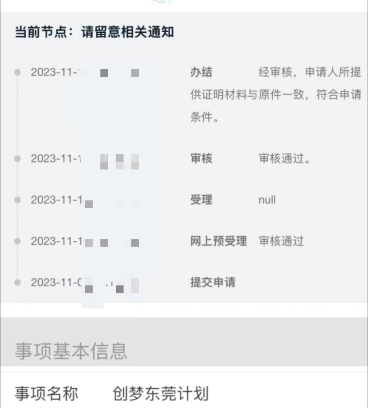 人才补贴等1年仍未收到，涉上万名申请人，东莞市人社局回应