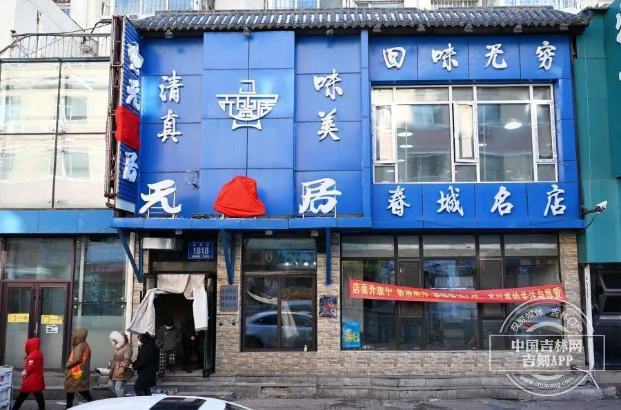 “元盛居”变身“天成居”，还是一家店吗？