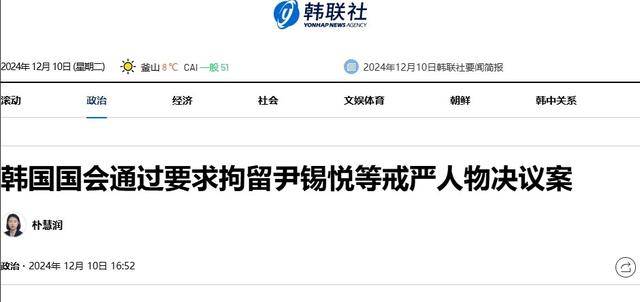 弹劾尹锡悦不成改逮捕，执政党又卡Bug：总统会签字逮捕自己？