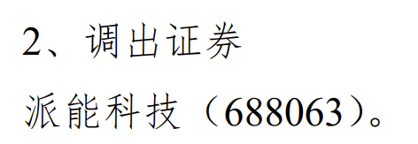 今日！A股重大调整！