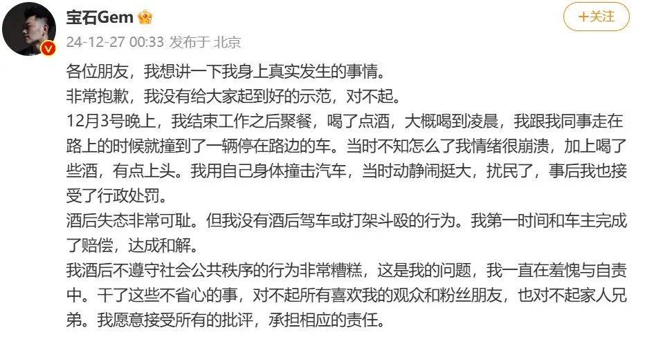 热搜第一！“宝石老舅”为酒后撞车扰民道歉：接受行政处罚