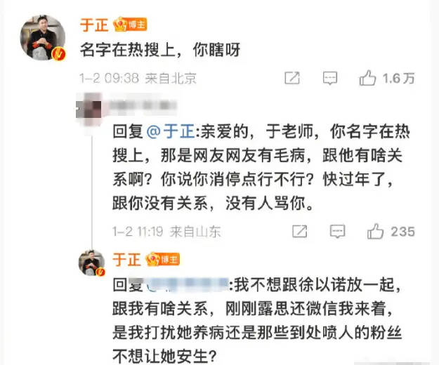 于正说赵露思刚发微信给他 质问粉丝到底是谁让她不得安生