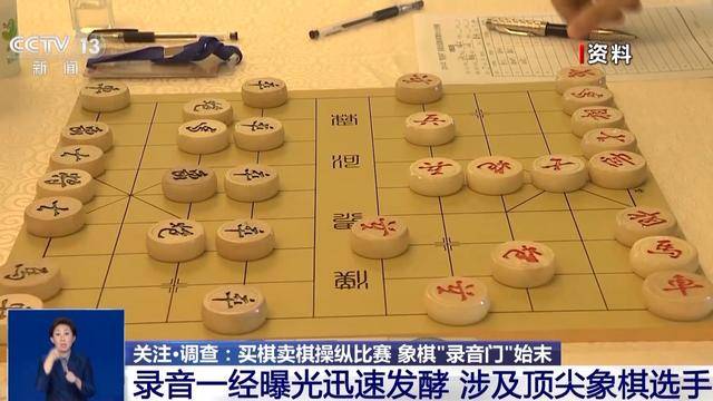 顶级象棋手竟“花钱买赢”，更多细节曝光