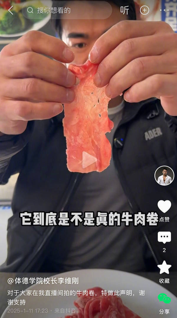 网红带货原切牛肉卷疑合成肉，涉事厂家：疑假冒产品，已报警