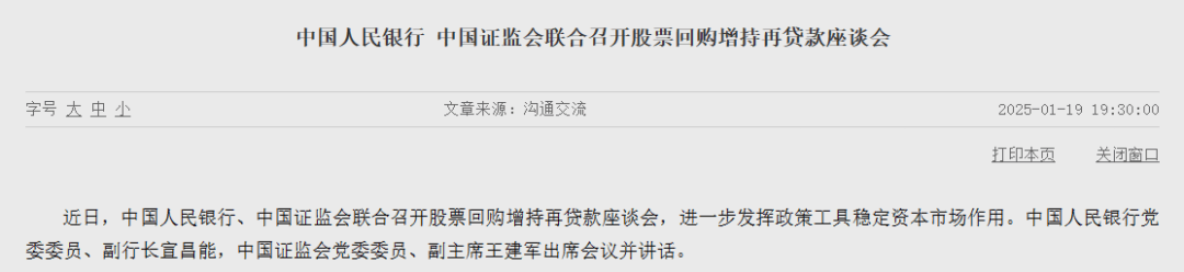 重磅！央行、证监会联合行动：稳定资本市场！