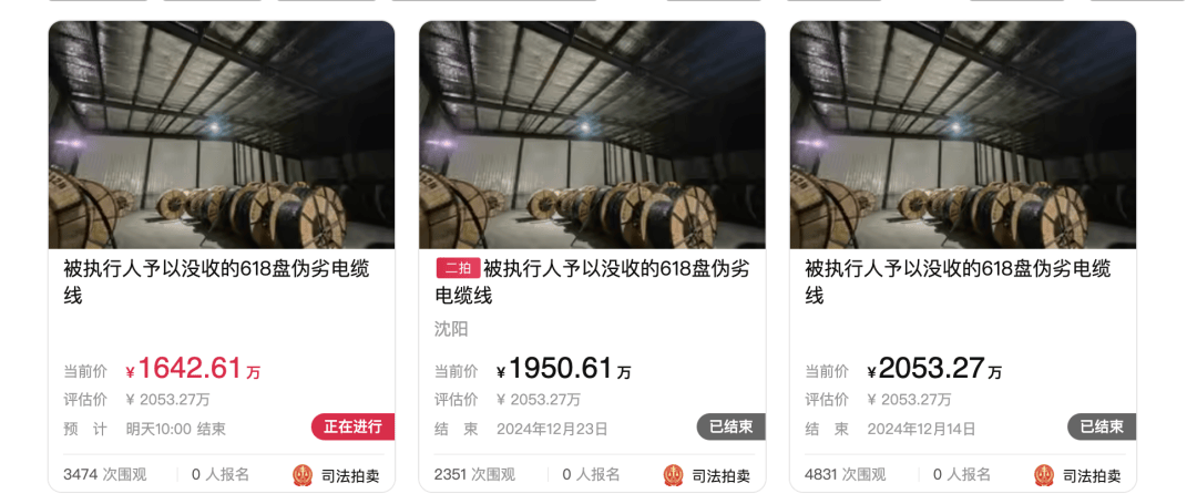 沈阳拍卖估价2053万元伪劣电缆，竞拍成功需当场剥皮取铜