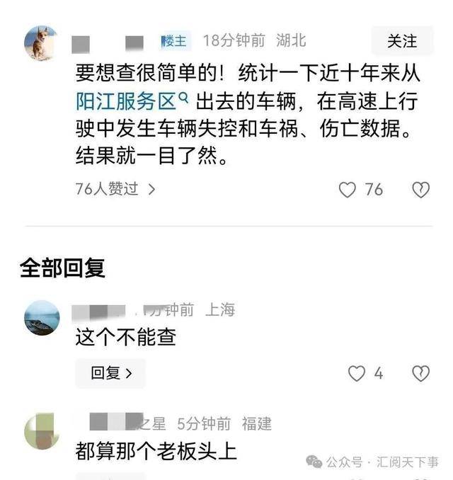 闹大了！阳江服务区划破轮胎后续，网友要求彻查十年以来的数据