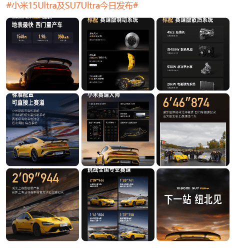 小米SU7 Ultra正式发布：定价5​2.99万！全年目标1万台