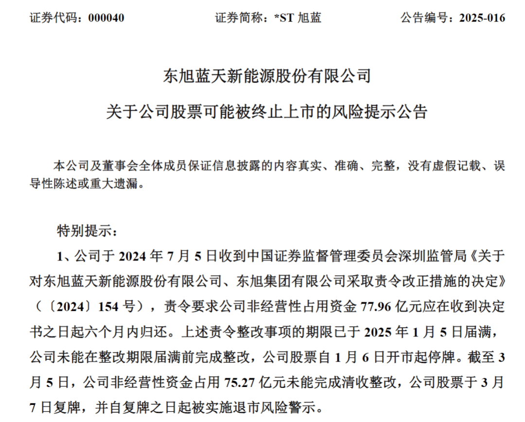 太突然！昔日首富被立案调查！