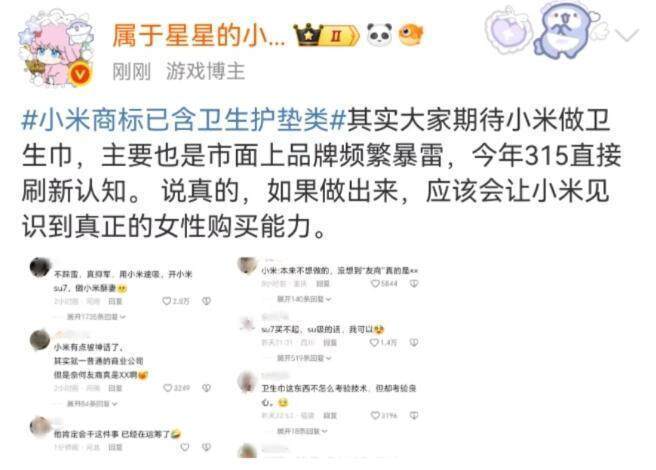 315卫生巾行业暴雷，网友许愿“小米舒七”？小米商标已含卫生护垫类