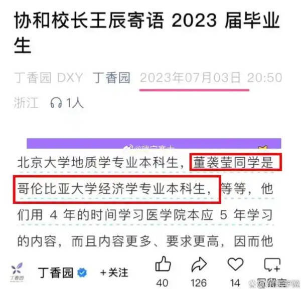 董袭莹本科相当于国内三本？“什么是协和4+4”冲上热搜