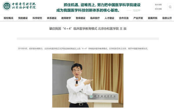 董袭莹本科相当于国内三本？“什么是协和4+4”冲上热搜
