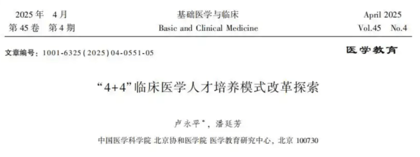 董袭莹本科相当于国内三本？“什么是协和4+4”冲上热搜