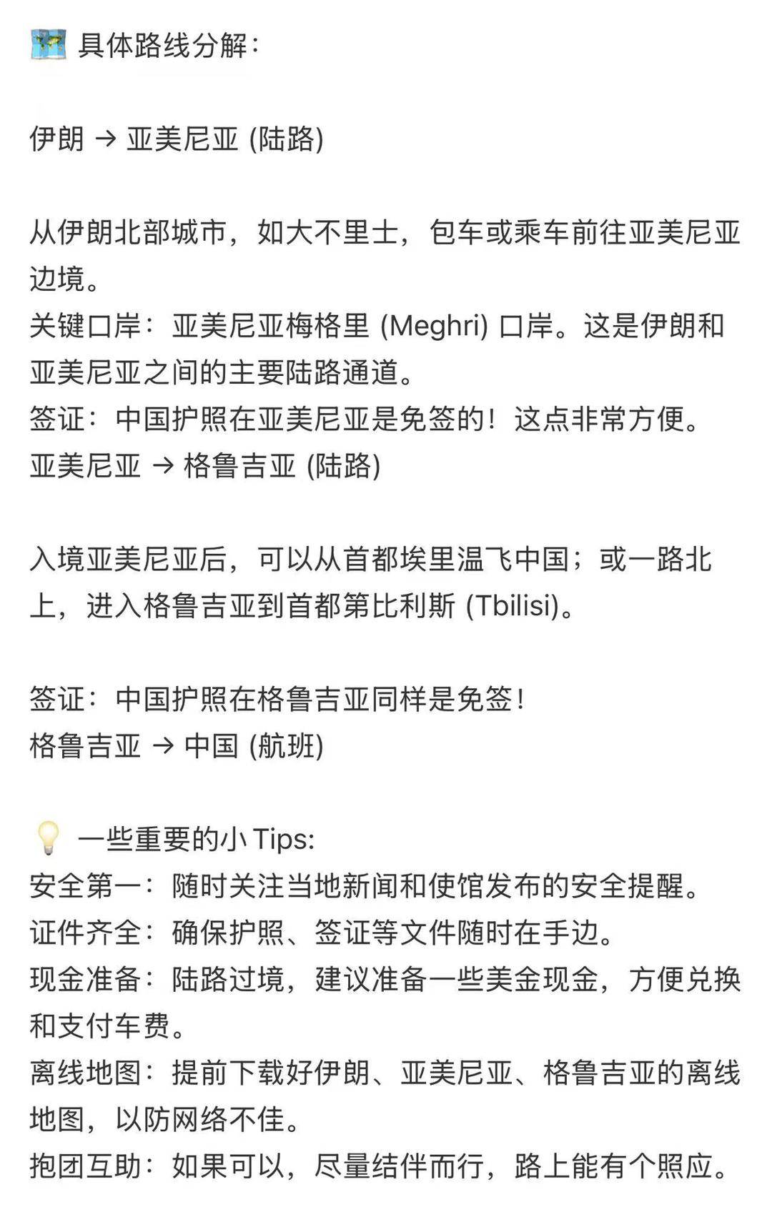 撤离德黑兰的华人：航班取消后她坐8小时大巴到“中转站”，辗转入境亚美尼亚