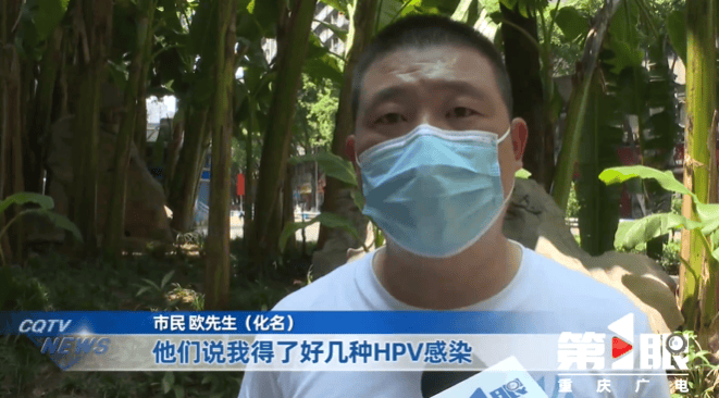 重庆男子去私立医院检查HPV被告知“感染严重易致癌变”，花费万元治疗，得知三甲医院检测结果相反后投诉，私立医院：诽谤，将起诉