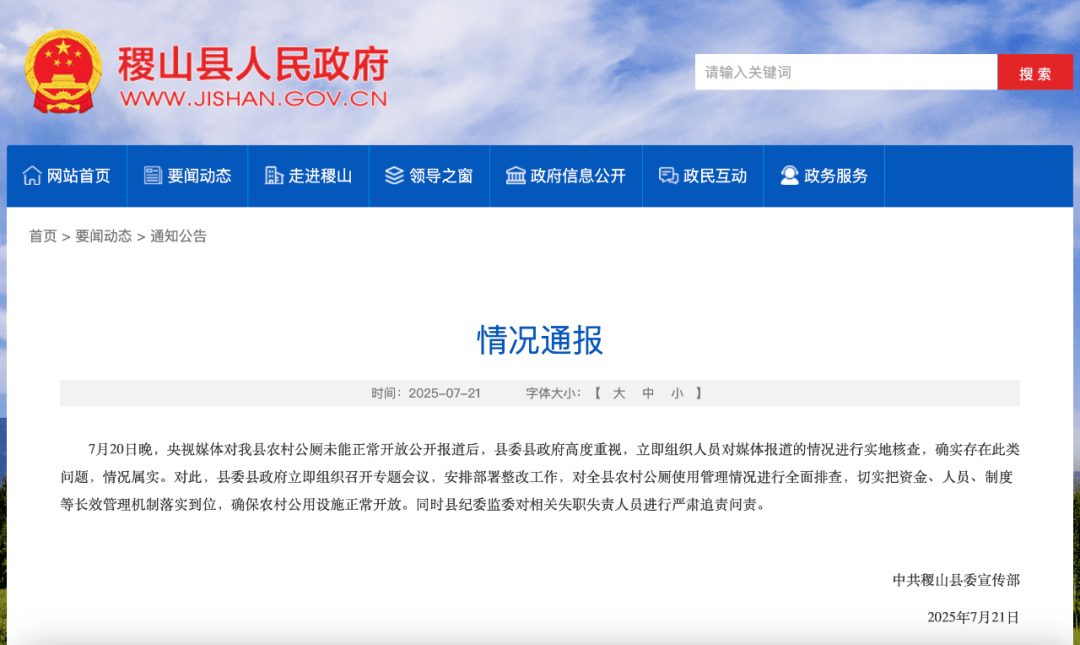农村新公厕成了摆设，官方通报：严肃追责问责