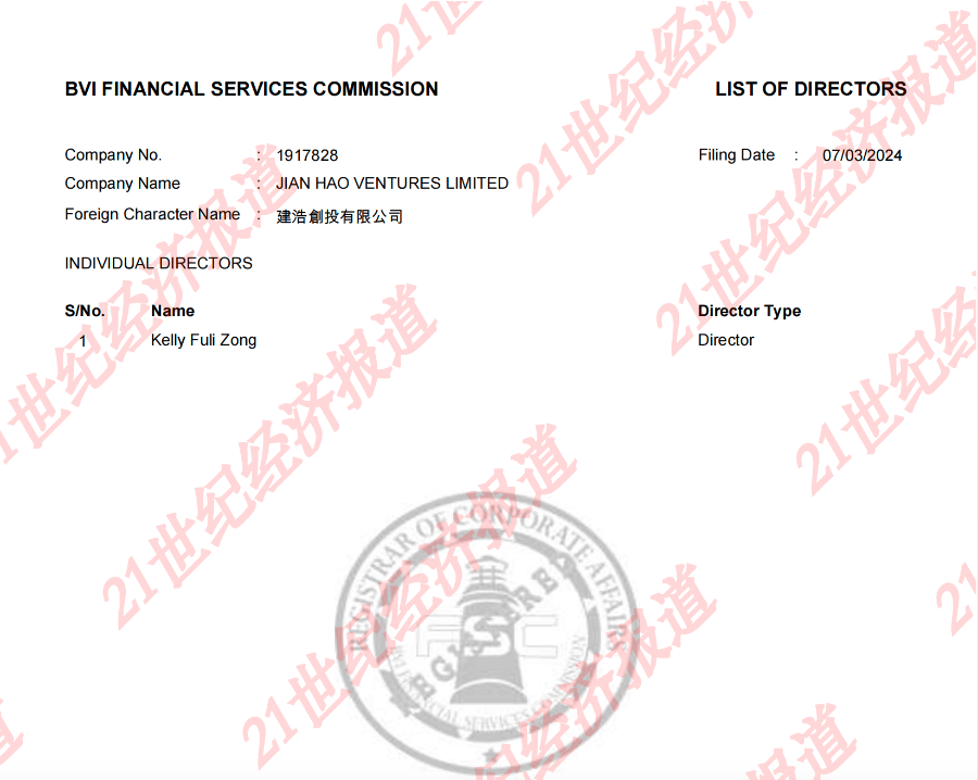 宗馥莉掌控离岸公司，遗产争夺或早有布局