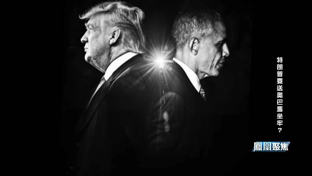 白宫肖像被换、FBI铐人视频疯传,特朗普与奥巴马要闹到坐牢?