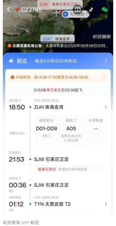“乘客不断发出尖叫声”,有人吓哭!珠海飞太原航班备降石家庄,部分乘客改坐高铁,南航回应:会退相应乘段票价