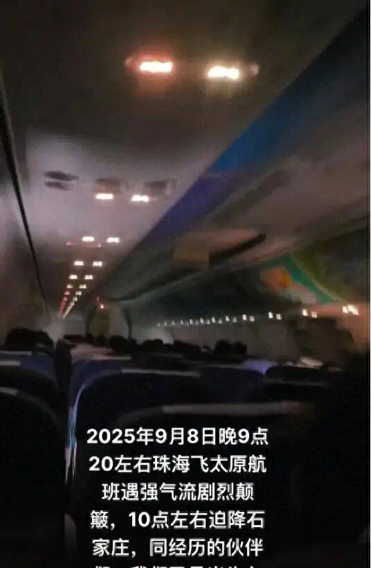 “乘客不断发出尖叫声”,有人吓哭!珠海飞太原航班备降石家庄,部分乘客改坐高铁,南航回应:会退相应乘段票价
