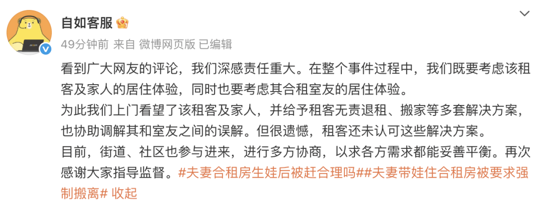 夫妻合租房生娃被赶出,自如回应:提出无责退租、搬家等解决方案,租客尚未认可
