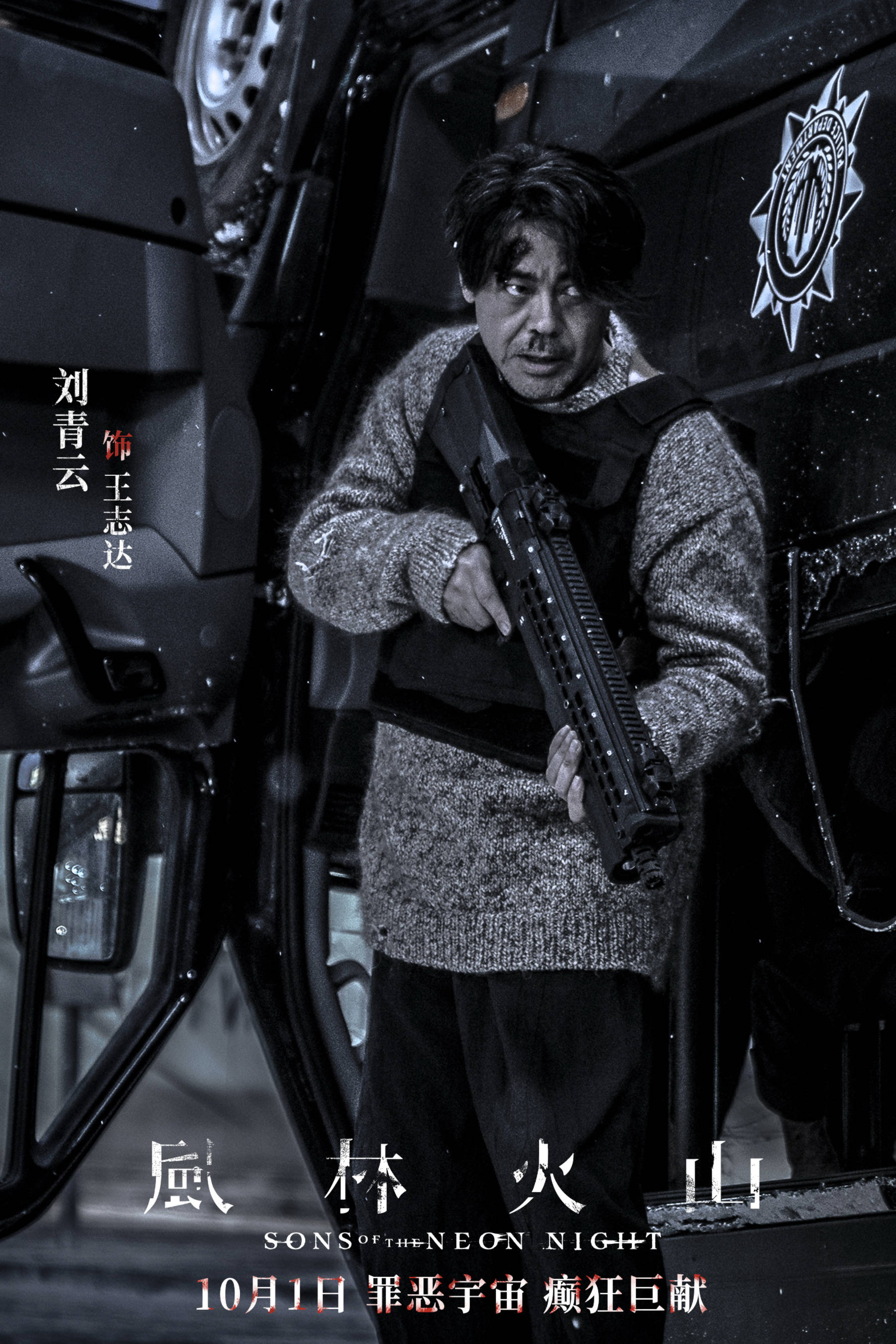 犯罪电影《风林火山》定档10月1日上映 金城武刘青云梁家辉古天乐高圆圆全员狠角癫狂混战