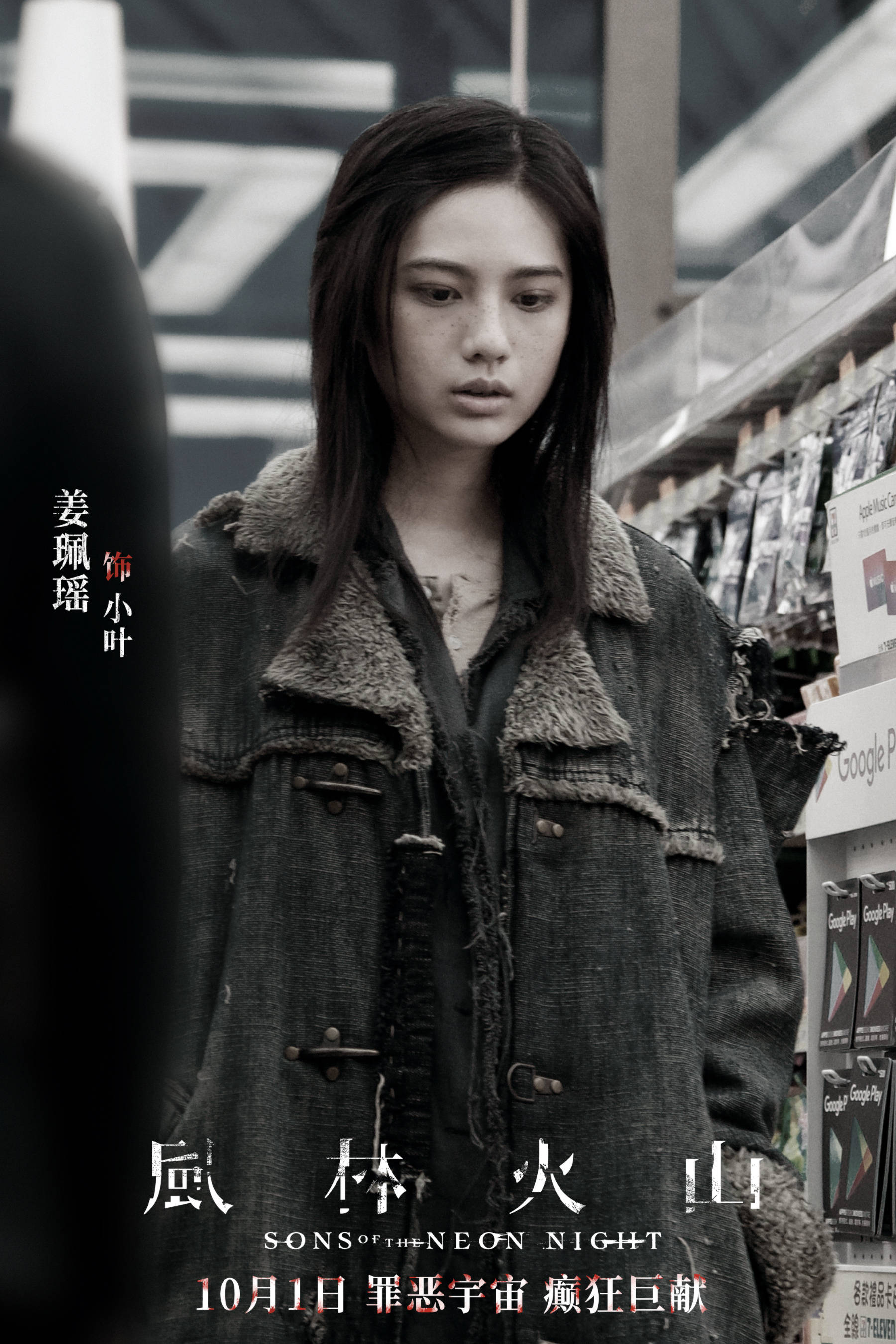 犯罪电影《风林火山》定档10月1日上映 金城武刘青云梁家辉古天乐高圆圆全员狠角癫狂混战