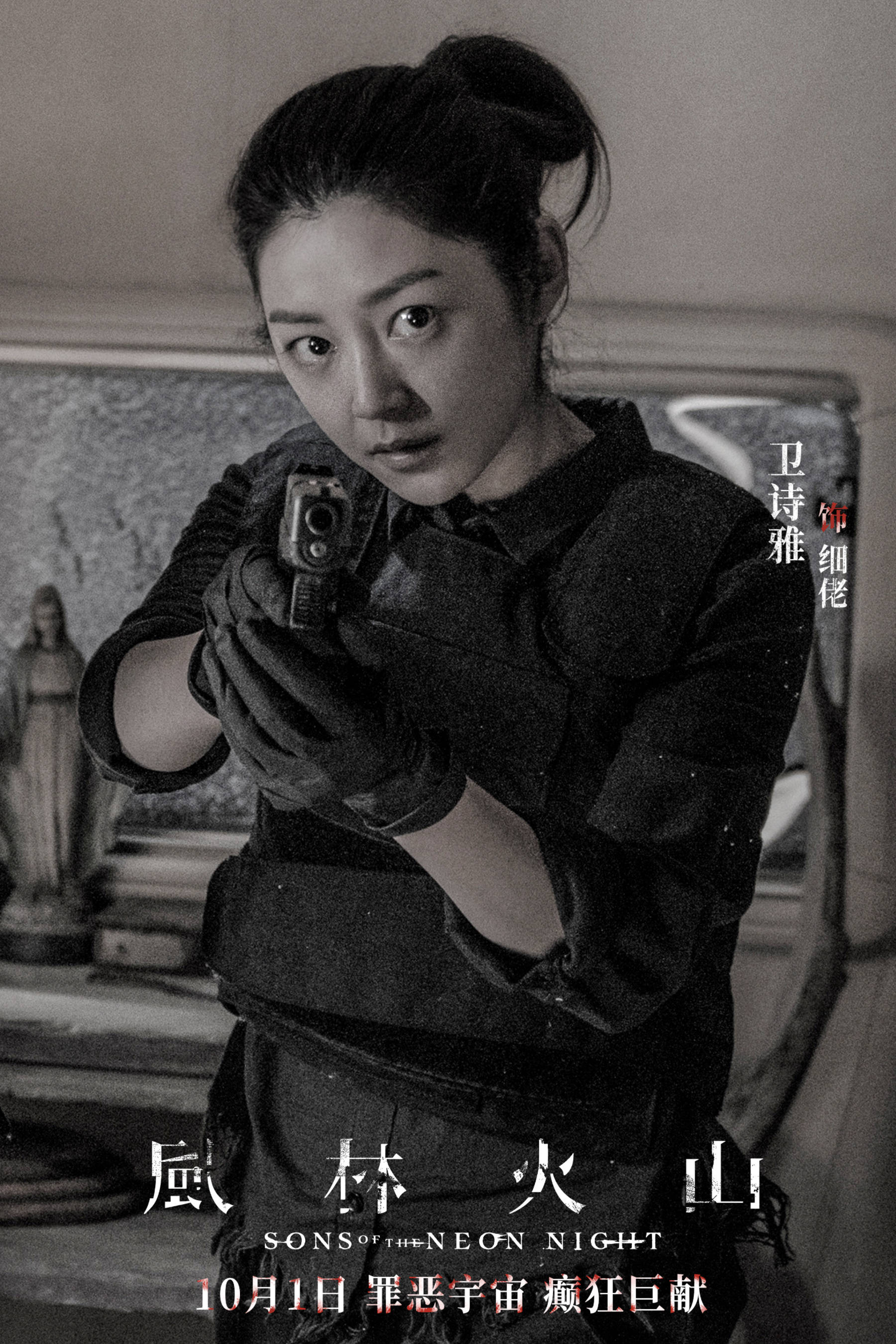 犯罪电影《风林火山》定档10月1日上映 金城武刘青云梁家辉古天乐高圆圆全员狠角癫狂混战