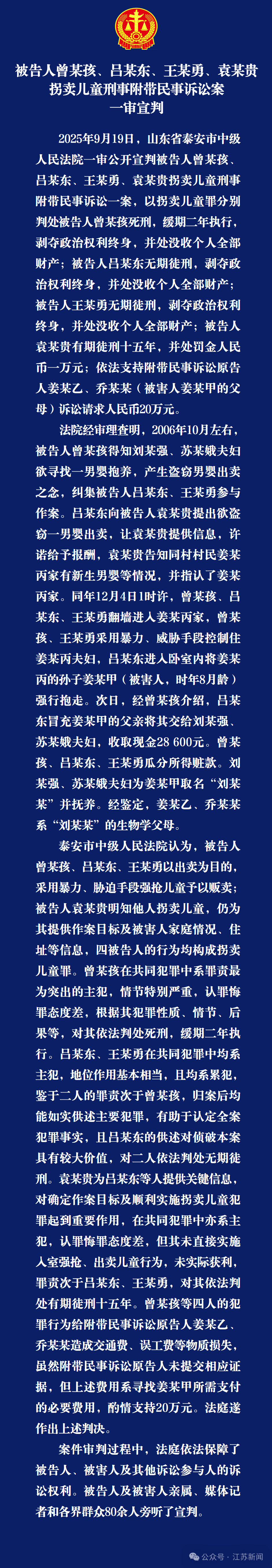 山东入室抢婴案主犯曾某某死刑！主犯当庭呼喊“我不服”，姜甲儒妈妈：我等了十八年！