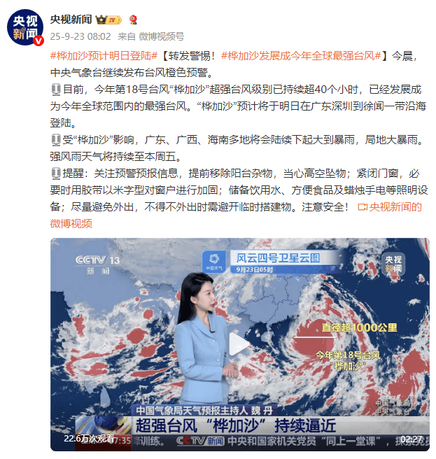 预计明日登陆广东!台风“桦加沙”已发展成为今年全球范围内的最强台风