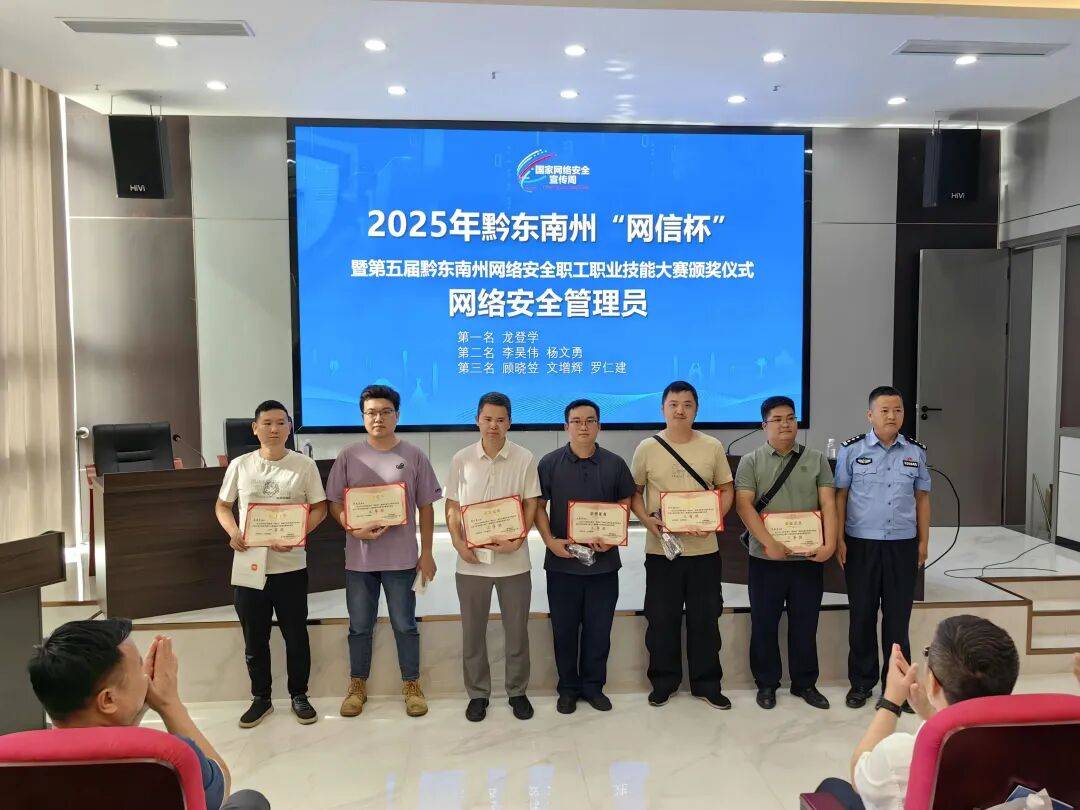 2025年国家网络安全宣传周|黔东南州:多管齐下,织密网络安全“防护网”