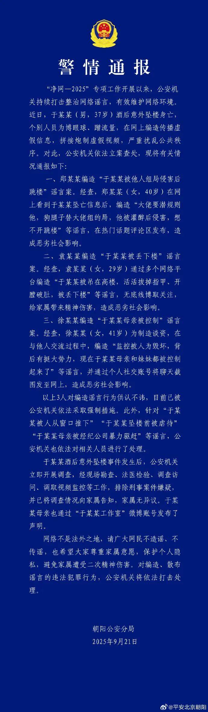 刚刚!警方通报于朦胧坠楼身亡事件