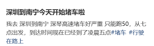 “不亚于春节回家”!凌晨5点,深圳有人已经堵在路上……