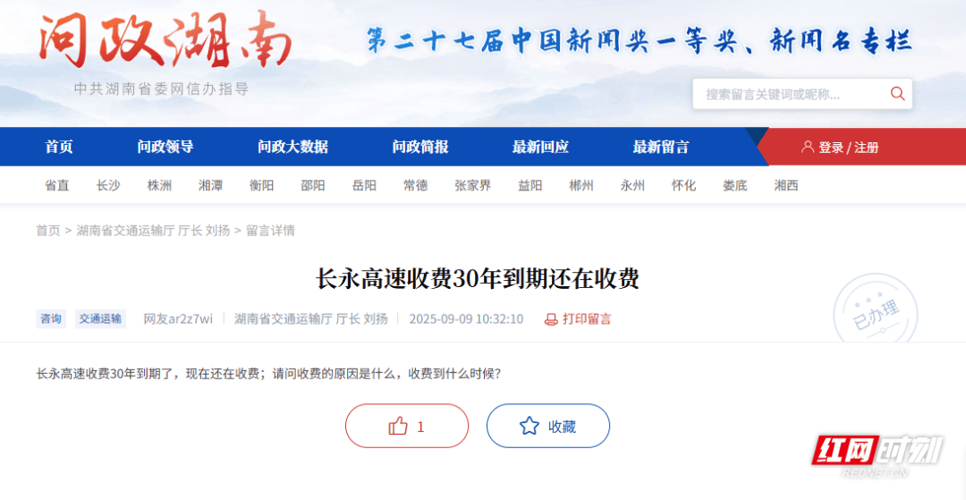 长永高速“超期”收通行费?最终截止日期已核定